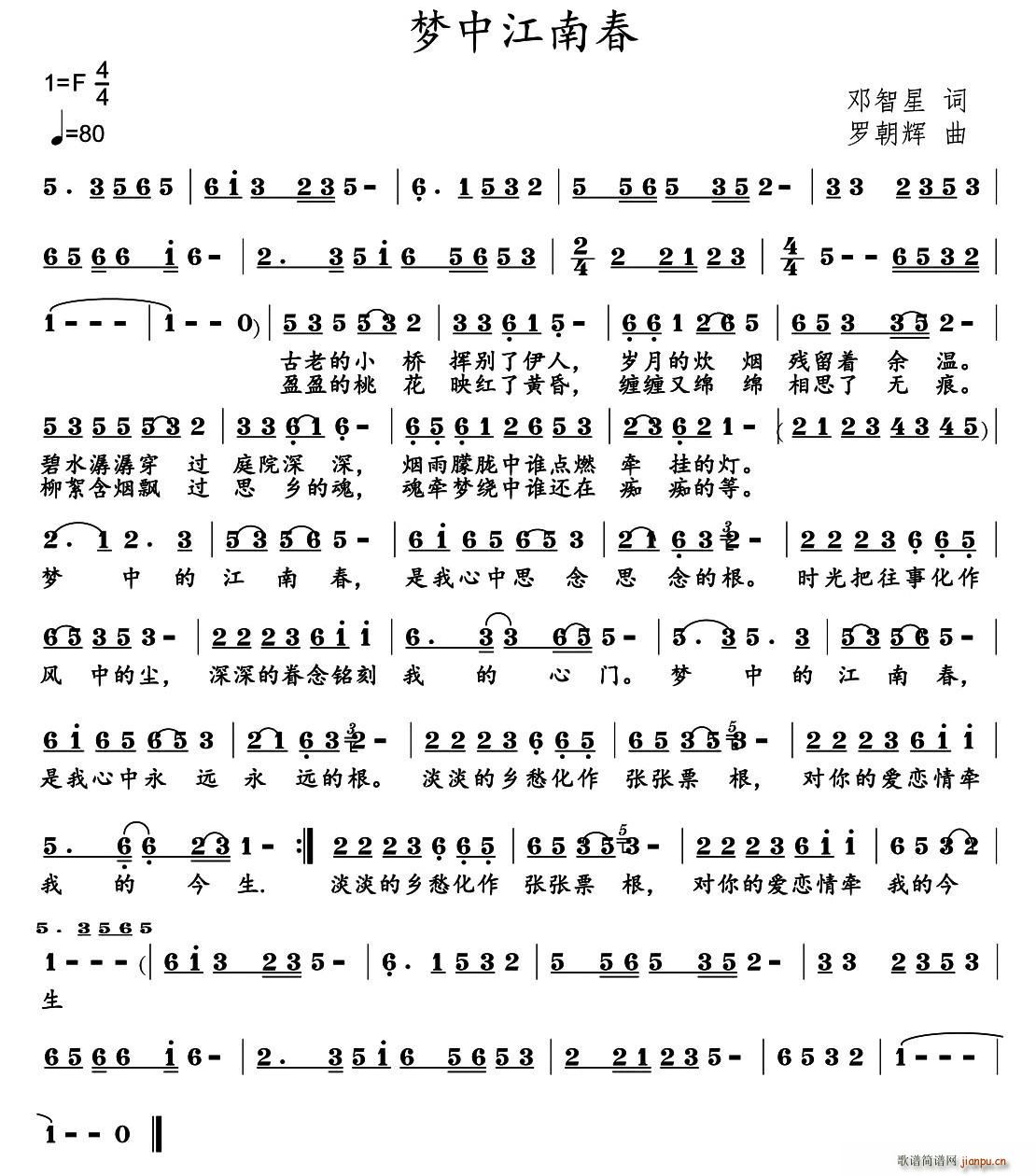 梦中江南春(五字歌谱)1