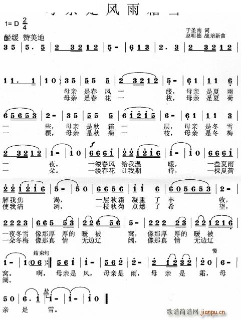 母亲是风霜雨雪(七字歌谱)1
