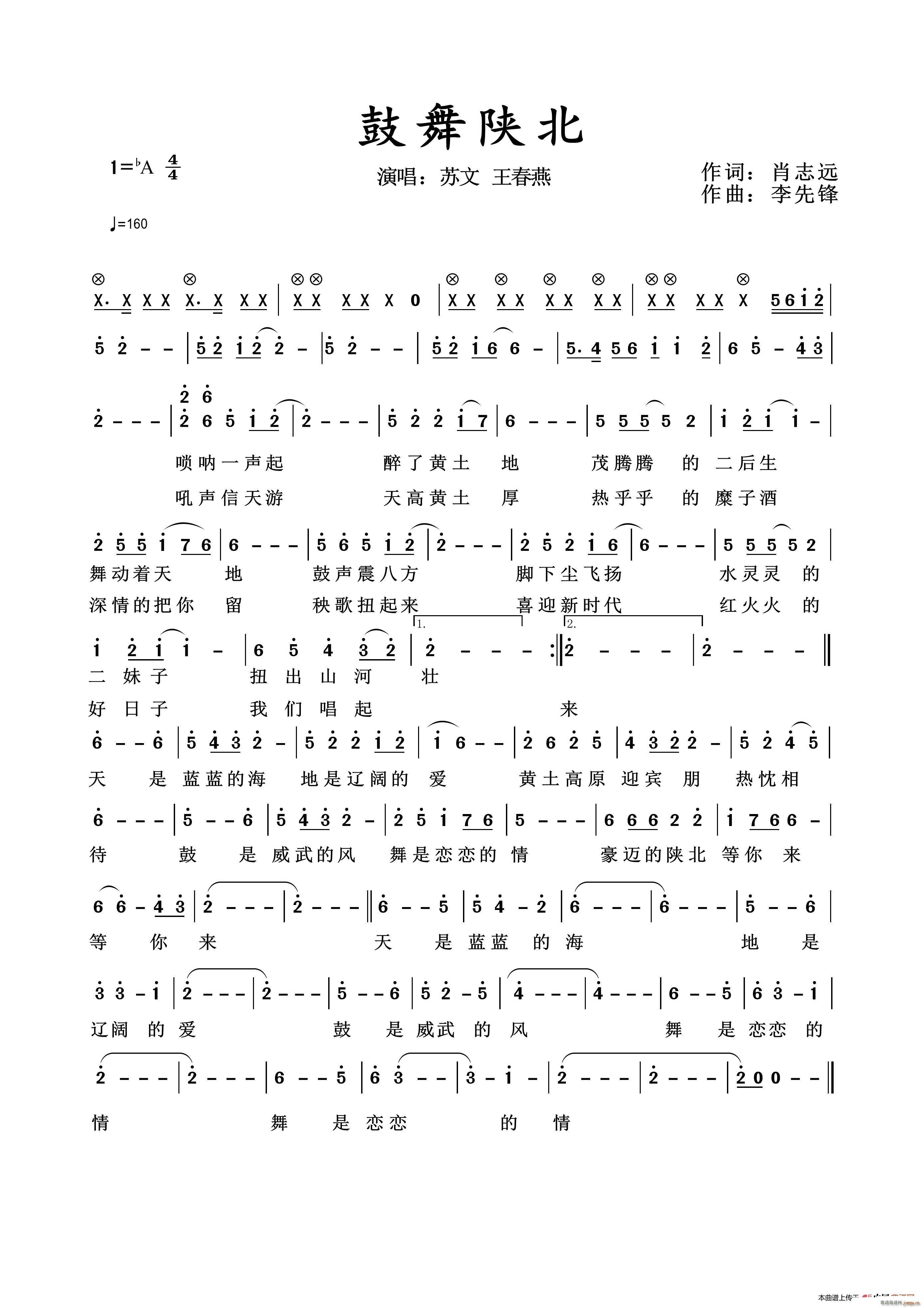 鼓舞陕北 王春燕(八字歌谱)1