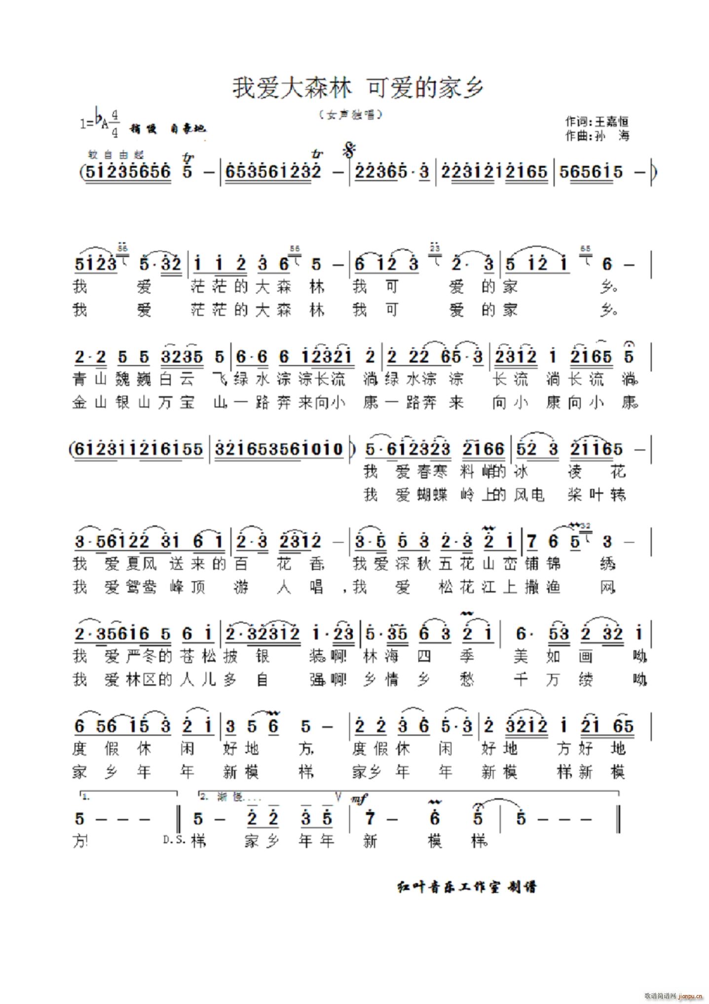 我爱大森林 我可爱的家乡(十字及以上)1
