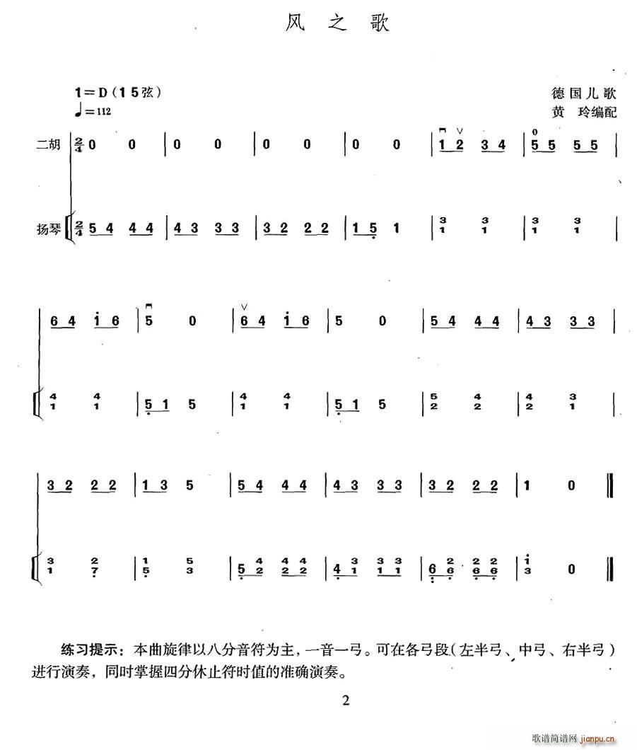 风之歌 扬琴伴奏谱(古筝扬琴谱)1