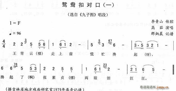 鸳鸯扣对口 一 九子图 唱段(十字及以上)1