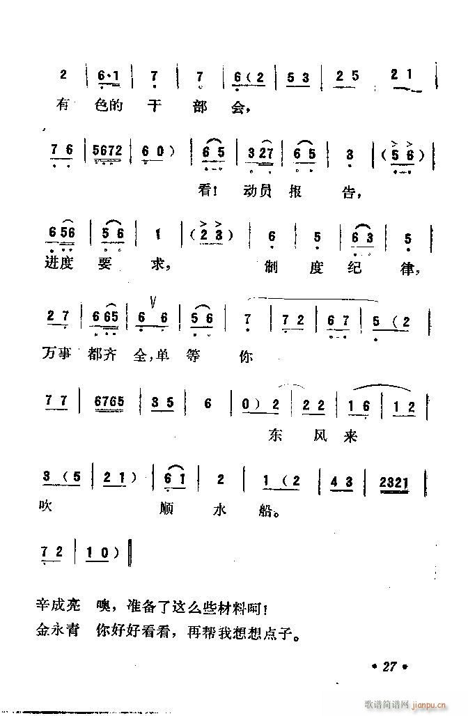 吕剧 永不生锈(七字歌谱)28