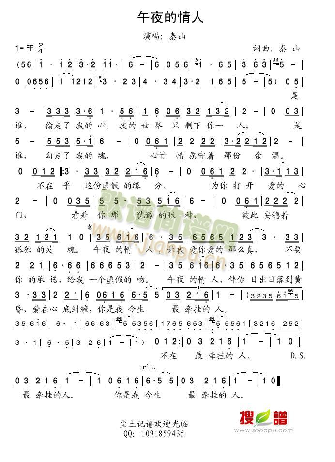 午夜的情人(五字歌谱)1