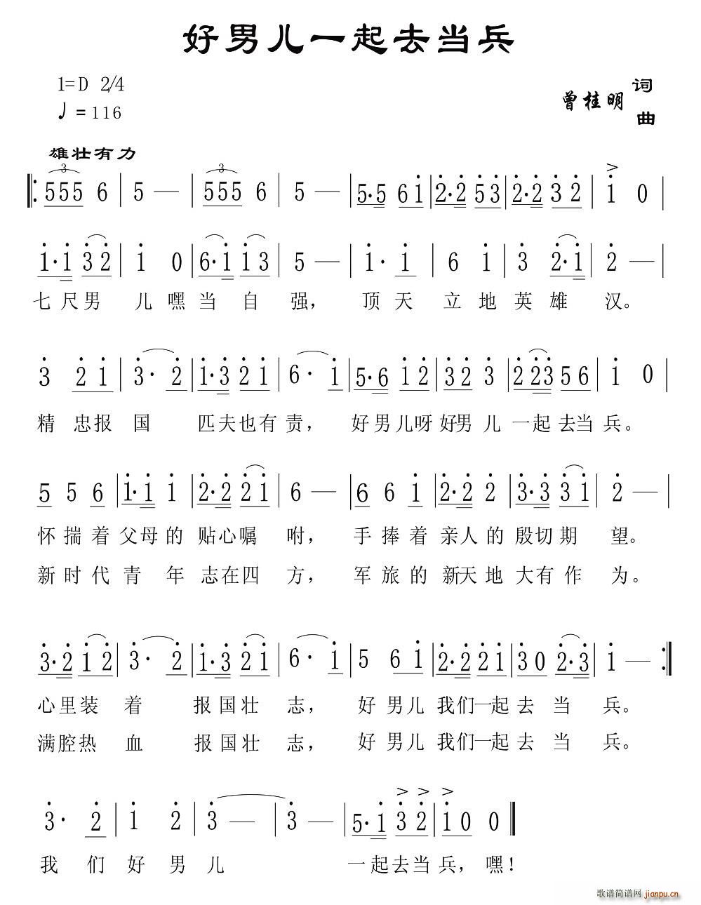 好男儿一起去当兵(八字歌谱)1