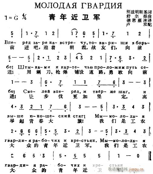青年近卫军 俄汉语(九字歌谱)1