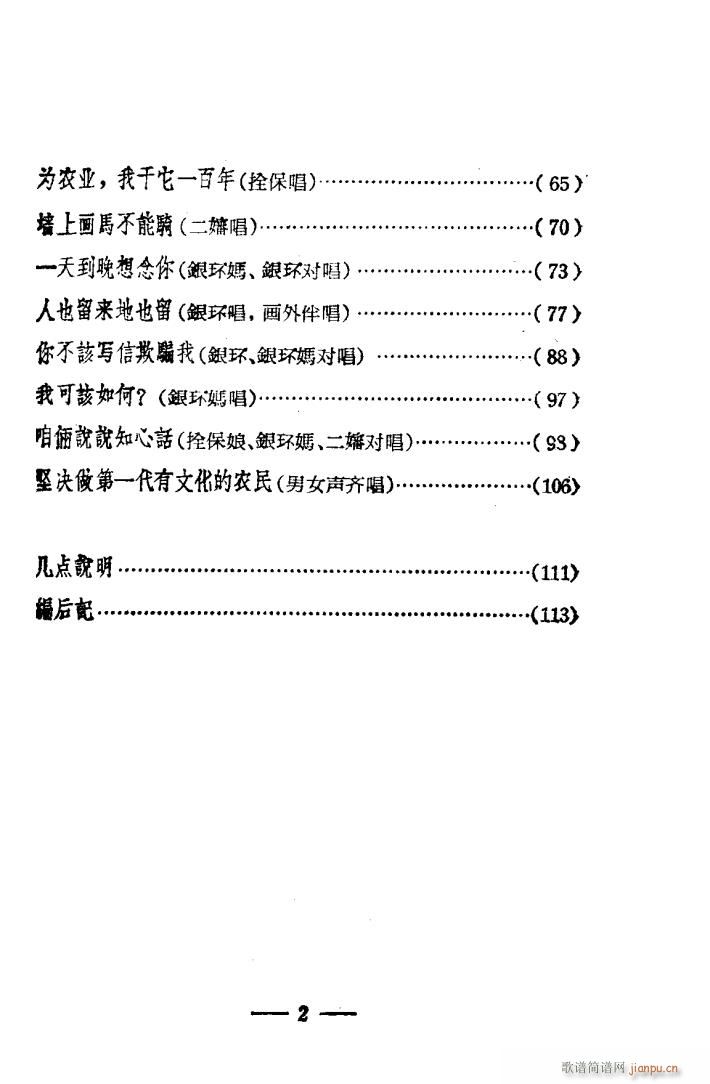 朝阳沟 豫剧唱腔集 电影版 000 050(豫剧曲谱)3