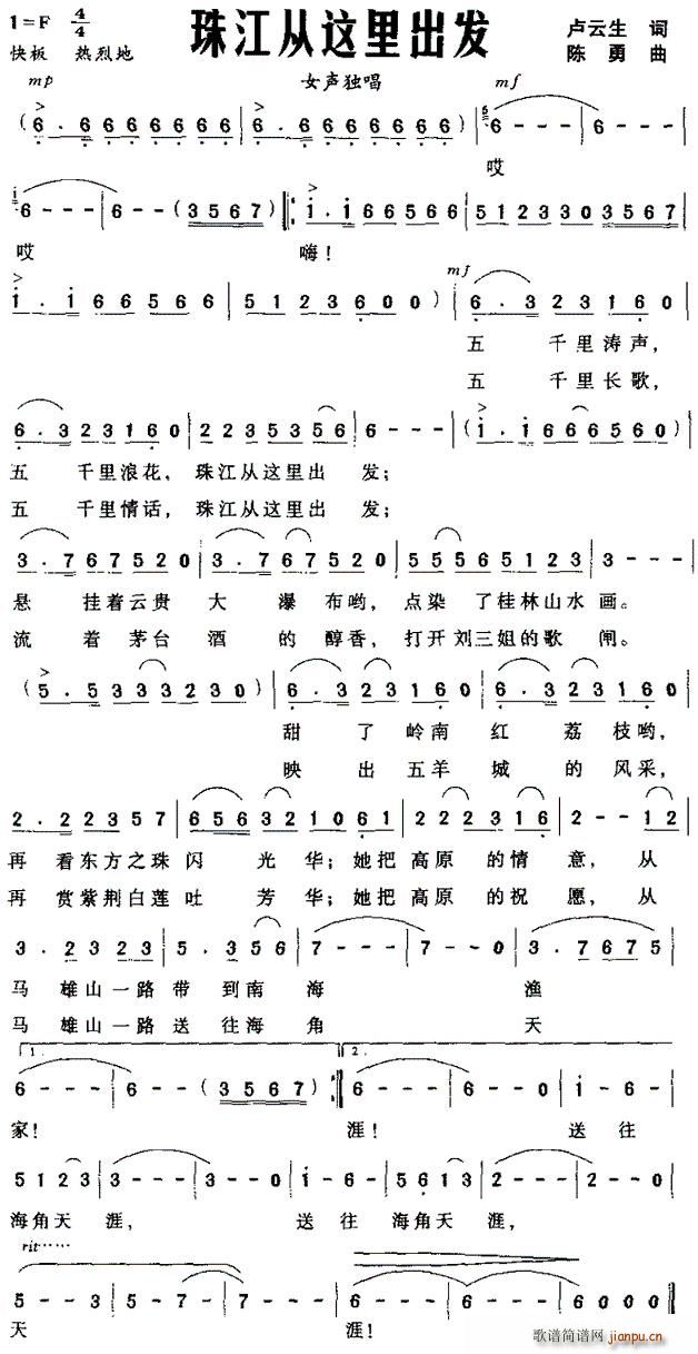 珠江从这里出发(七字歌谱)1