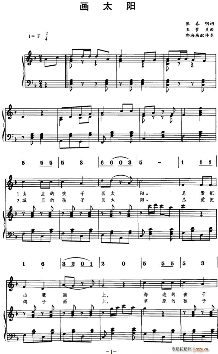 画太阳 线(五字歌谱)1