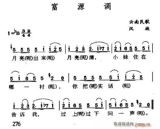 富源调 云南民歌(八字歌谱)1