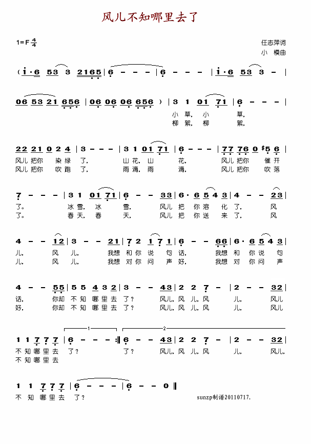 风儿不知哪里去了(八字歌谱)1