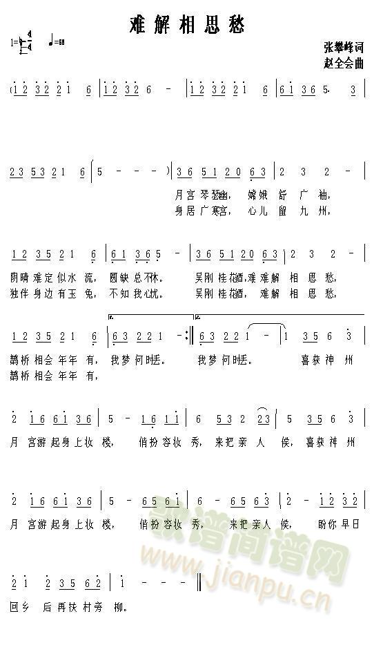 难解相思愁(五字歌谱)1