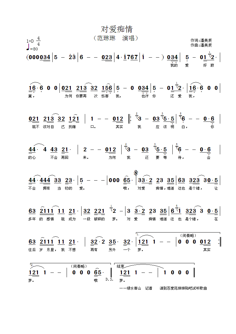 对爱痴情(四字歌谱)1