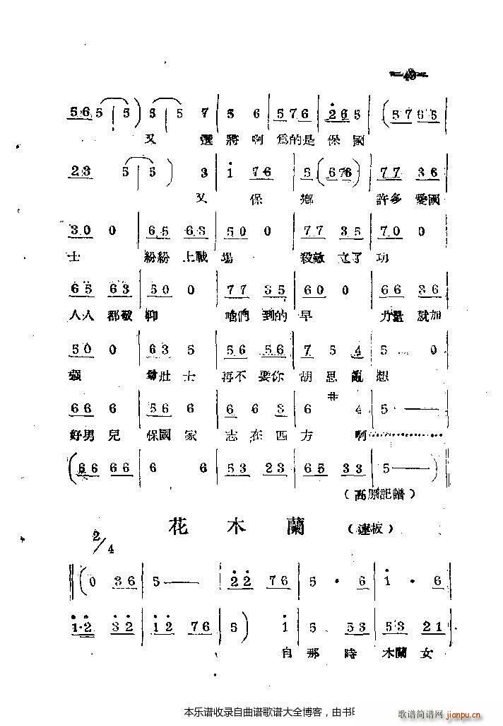 河南梆子41 86(豫剧曲谱)9
