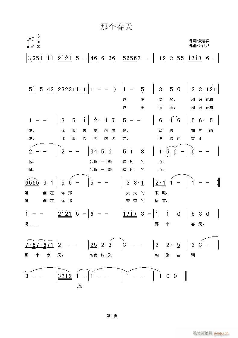 那个春天(四字歌谱)1
