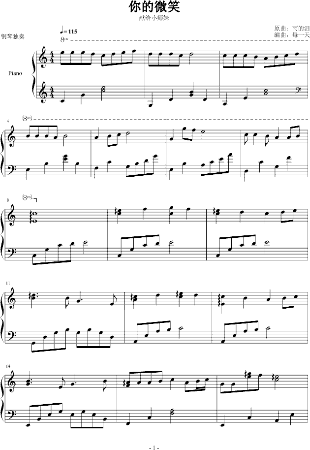你的微笑（MYT演奏版）(钢琴谱)1