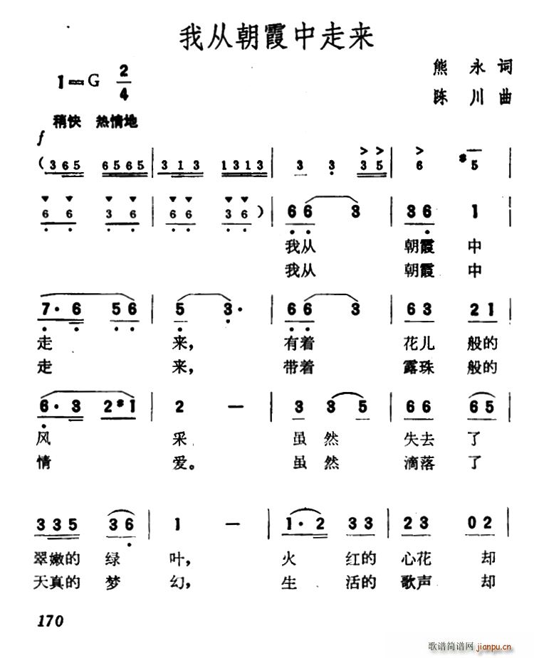 我从朝霞中走来(七字歌谱)1