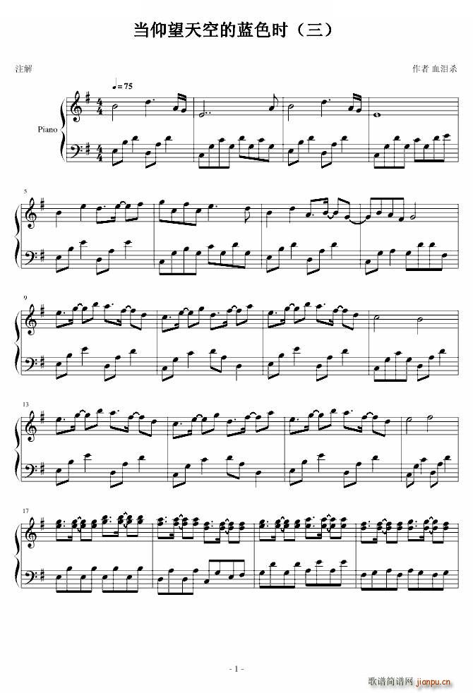 当仰望天空的蓝色时 三(钢琴谱)1