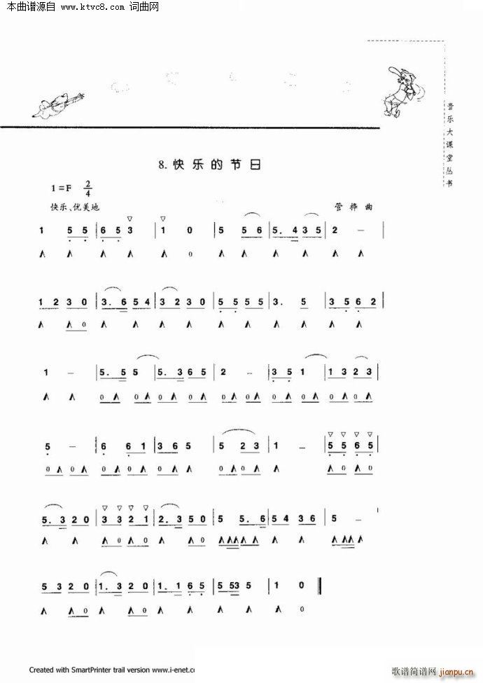 口琴演奏与练习(口琴谱)96