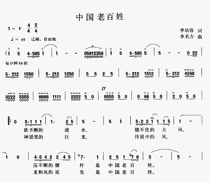 中国老百姓(五字歌谱)1