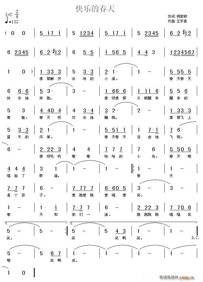 快乐的春天(五字歌谱)1
