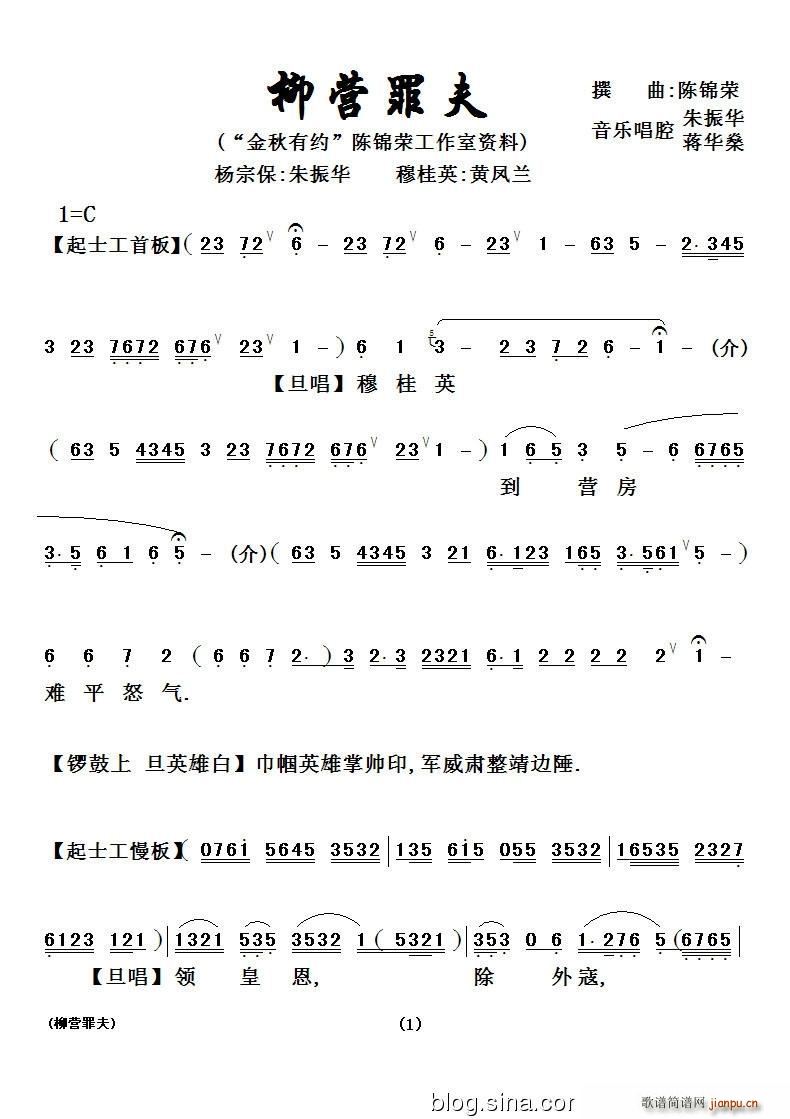柳营罪夫(四字歌谱)1