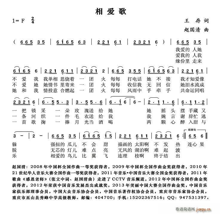 相爱歌(三字歌谱)1