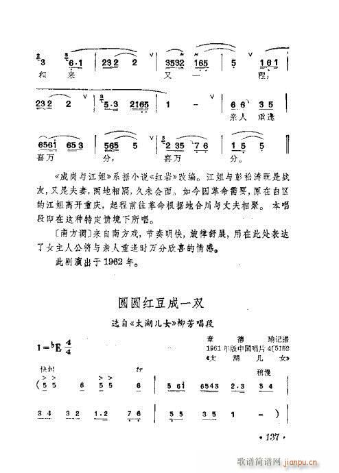 梅兰珍唱腔集121-140(十字及以上)17