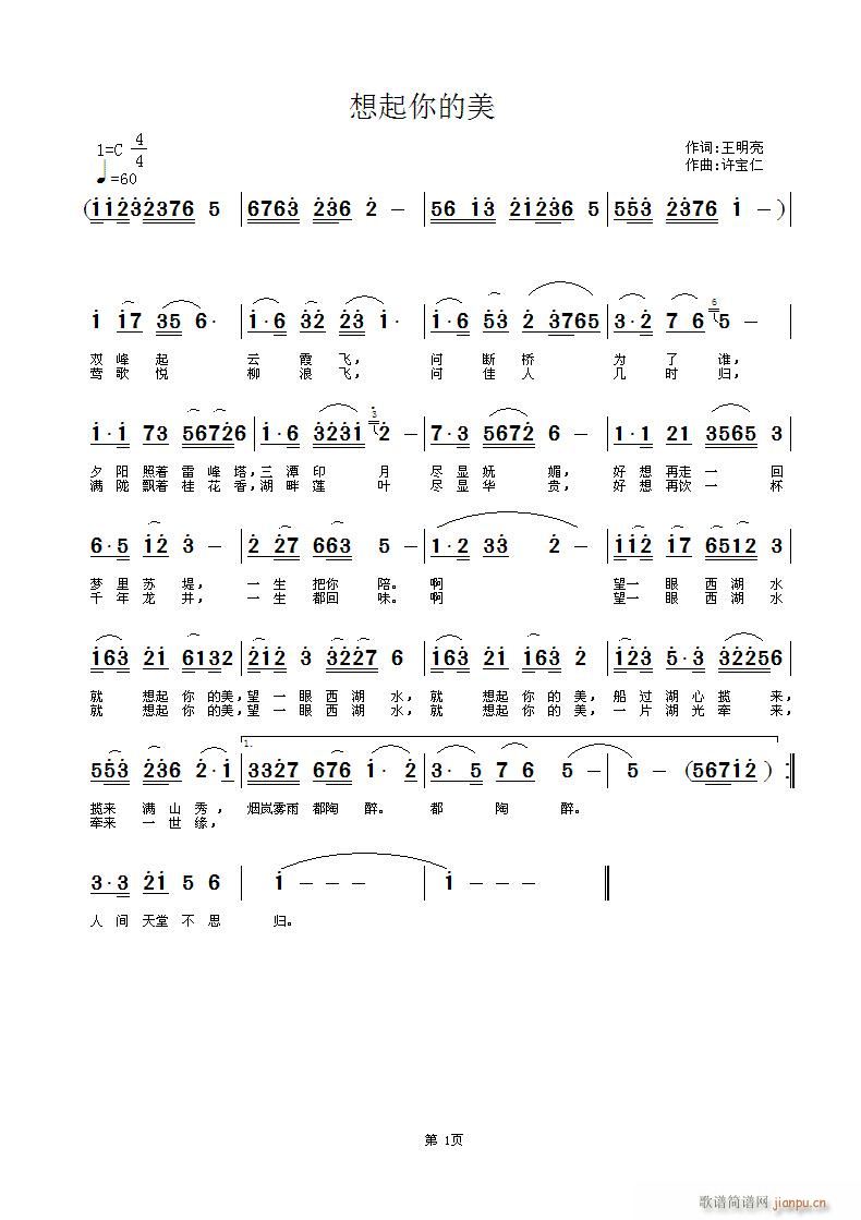 想起你的美(五字歌谱)1