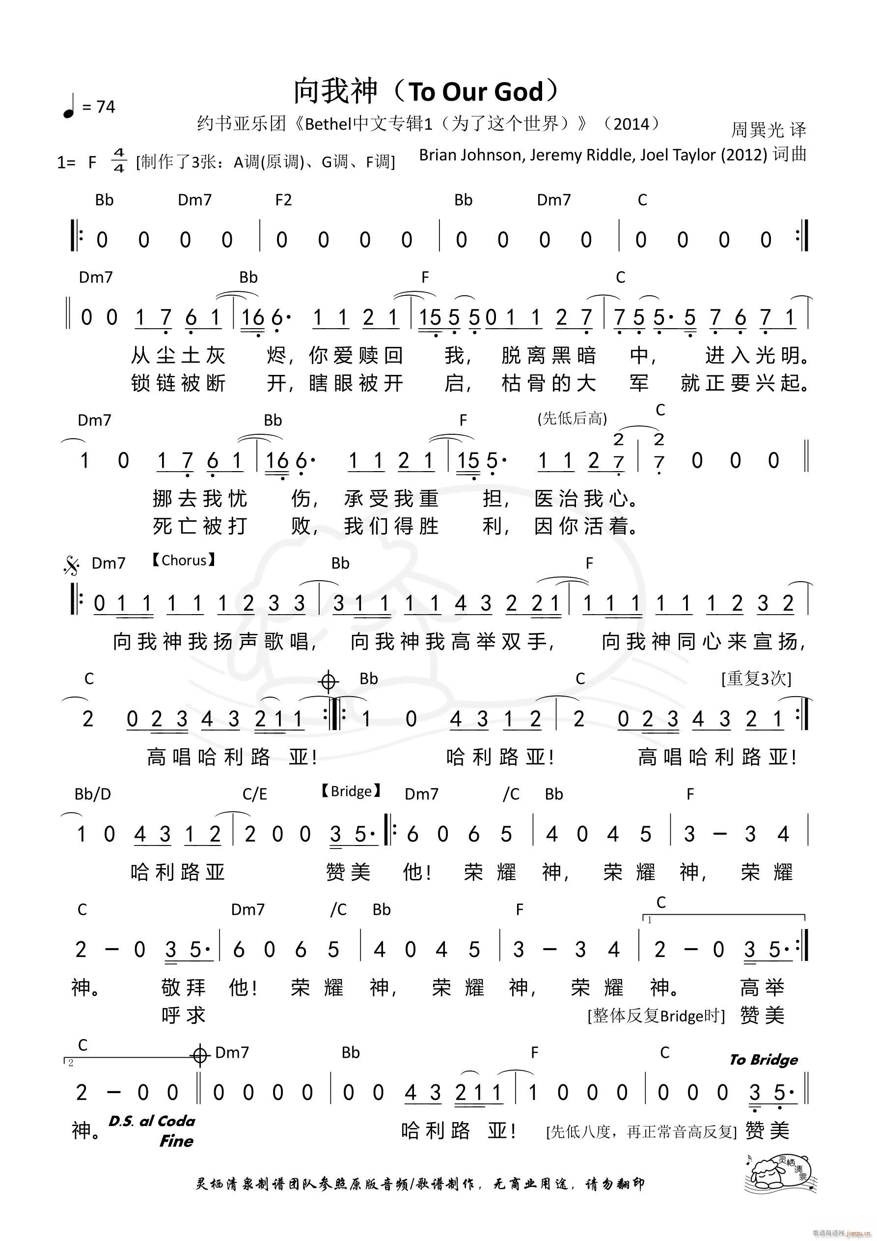 向我神 F调(六字歌谱)1