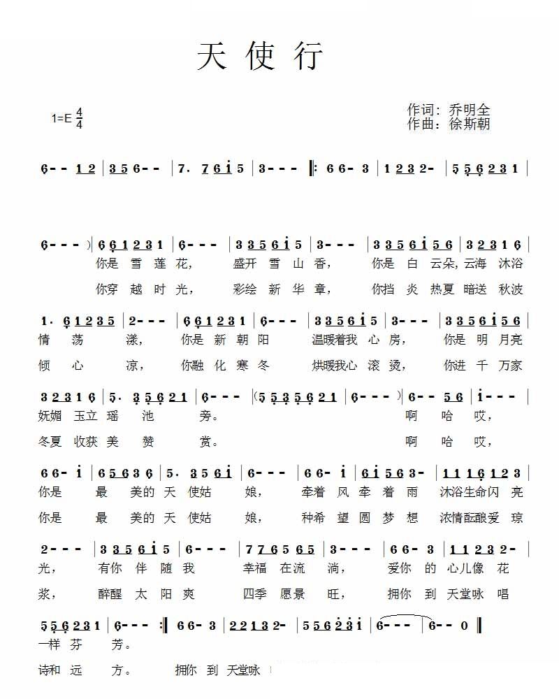 天使行(三字歌谱)1