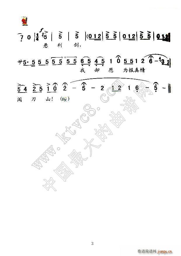 秦腔 为报真情闯刀山 胡承华唱腔(十字及以上)3