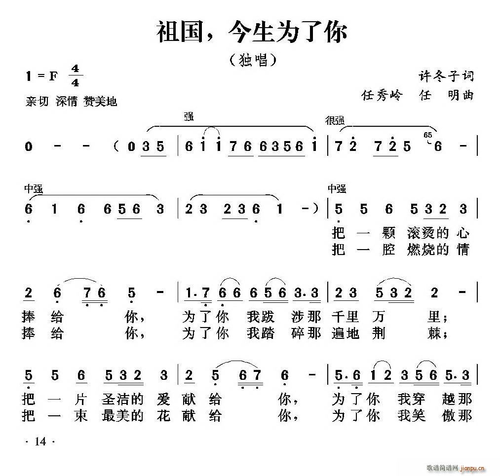 祖国 今生为了你(八字歌谱)1