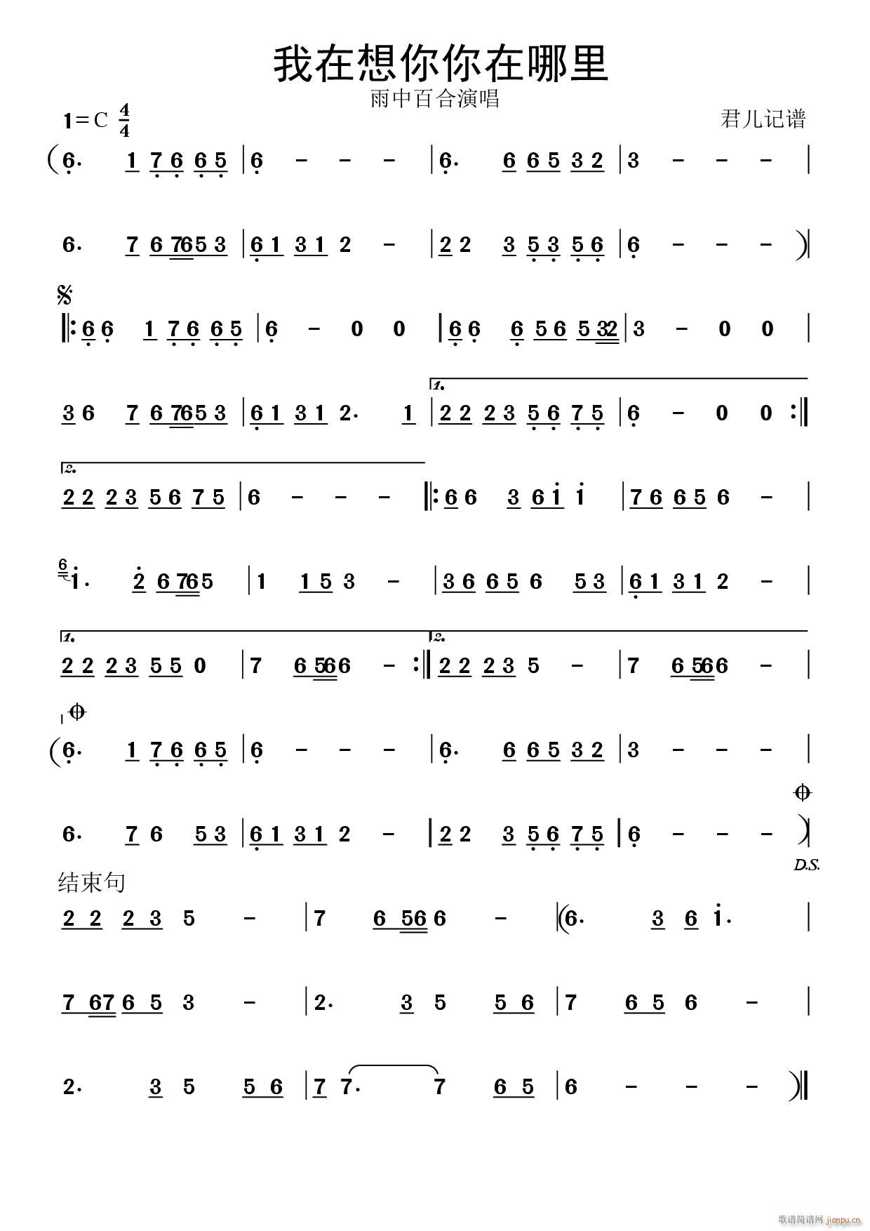 我在想你你在哪里(八字歌谱)1