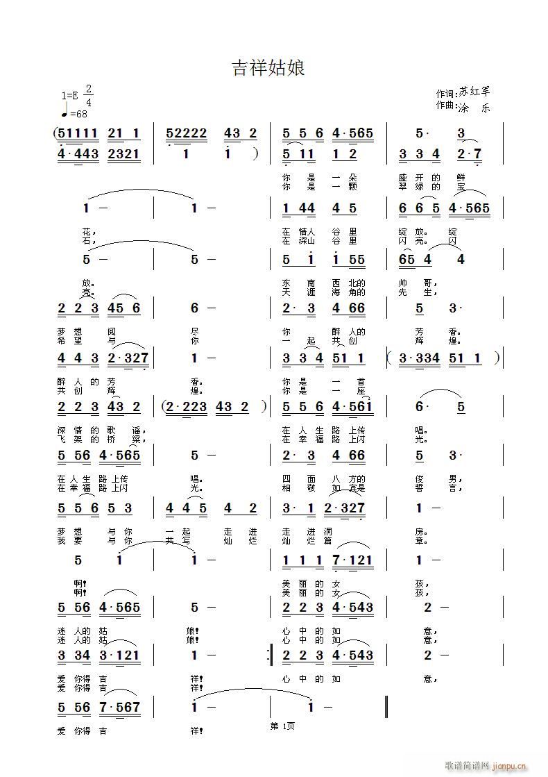 吉祥姑娘(四字歌谱)1