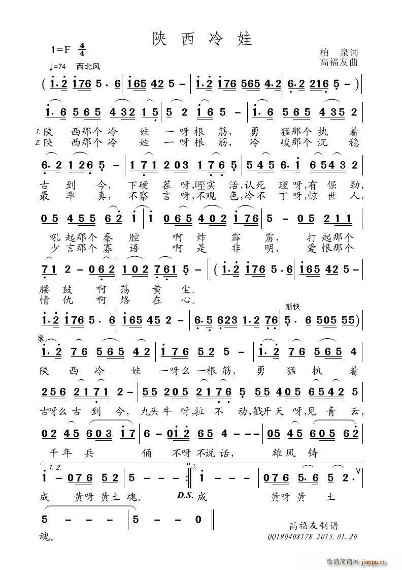陕西冷娃(四字歌谱)1