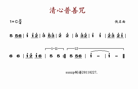 清心普善咒(五字歌谱)1