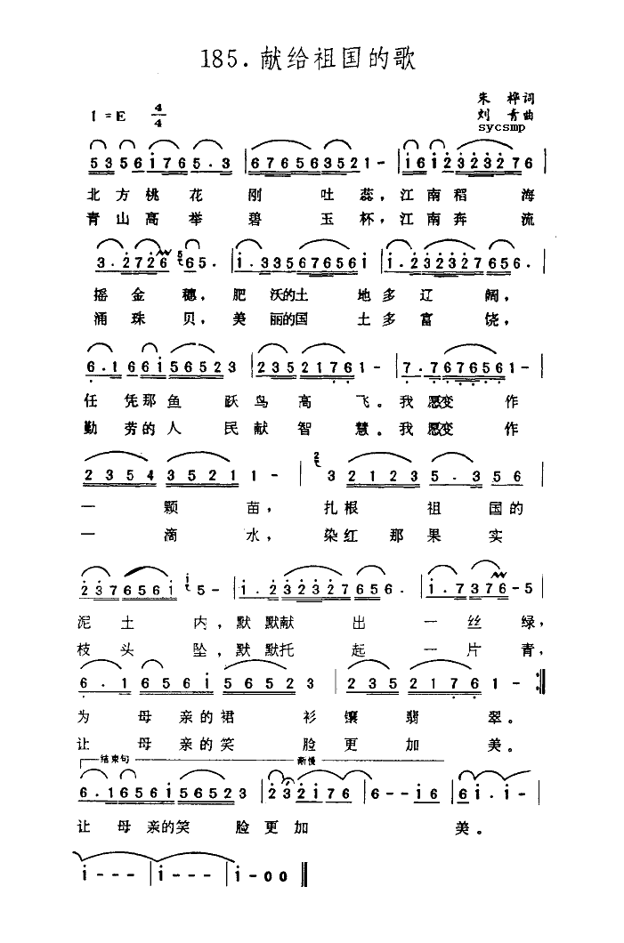 献歌祖国的歌(六字歌谱)1