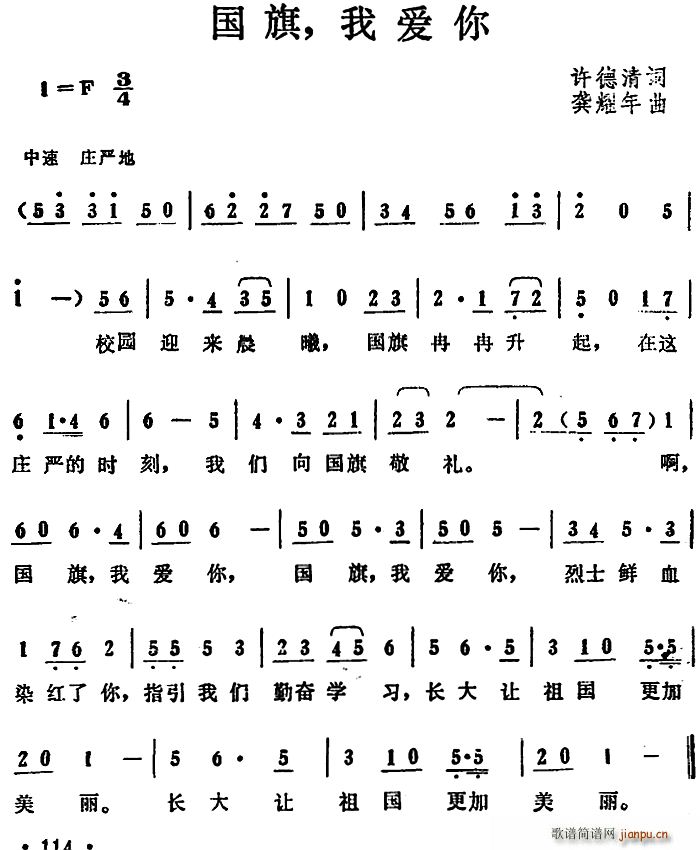 国旗 我爱你(六字歌谱)1