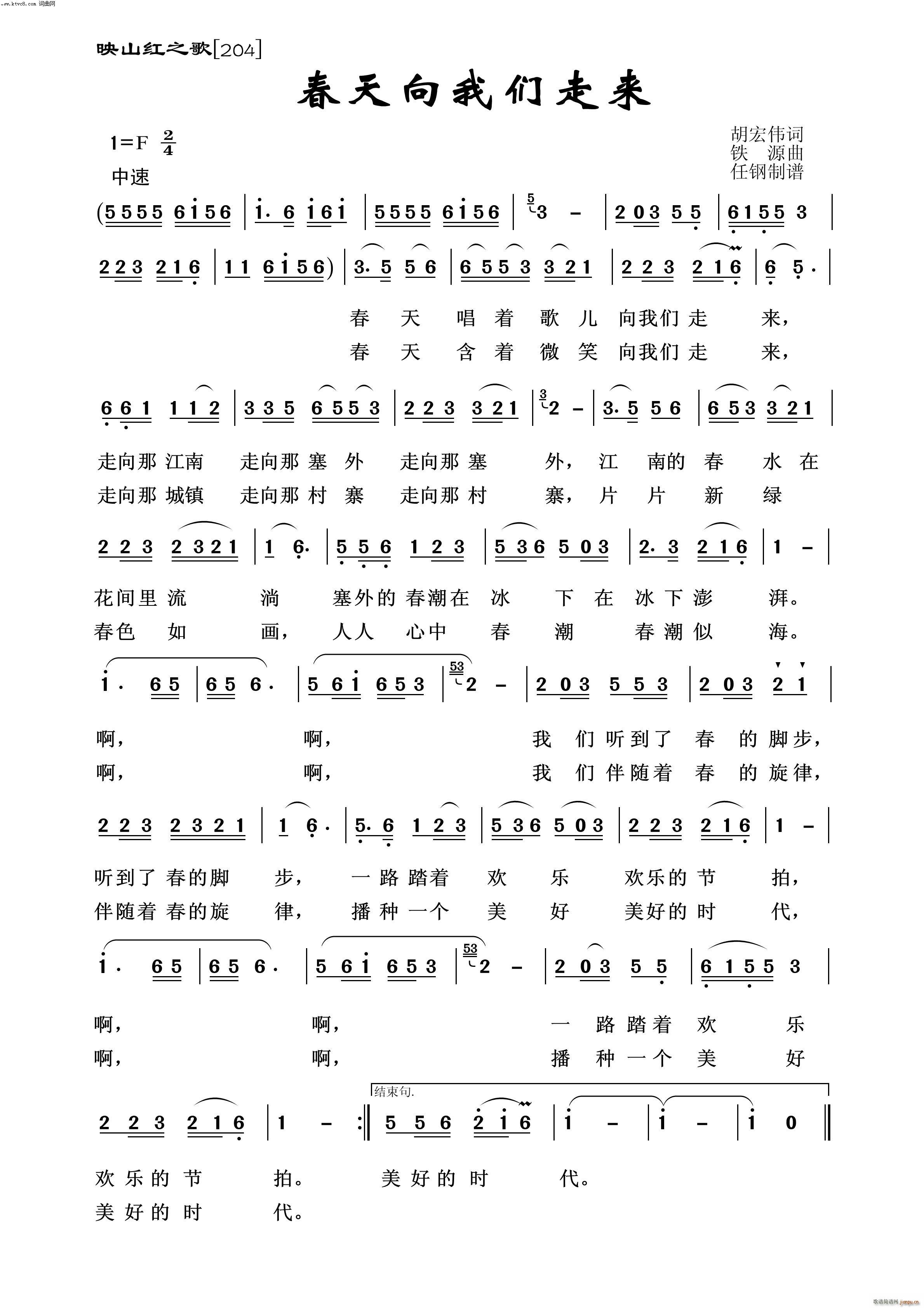 春天向我们走来 映山红之歌(十字及以上)1
