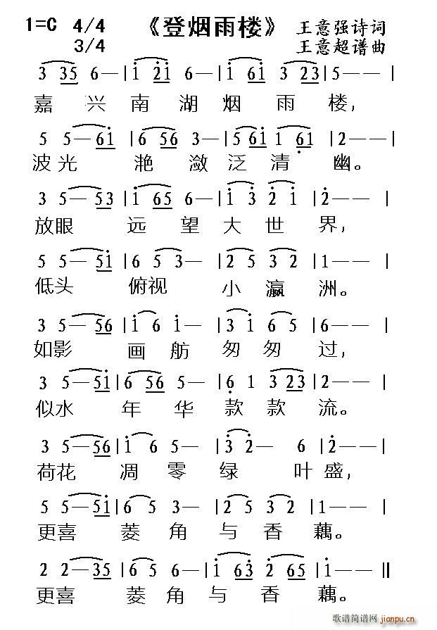 登烟雨楼(四字歌谱)1