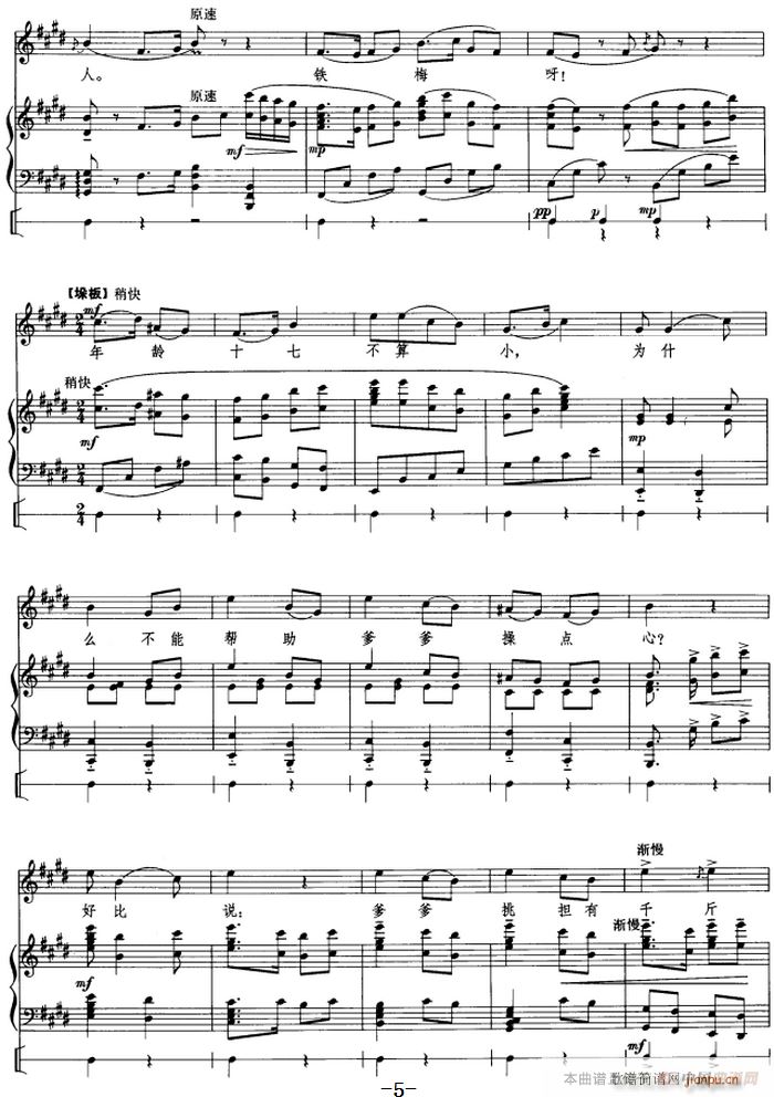 钢琴伴唱京剧 红灯记 做人要做这样的人 李铁梅唱段(钢琴谱)5