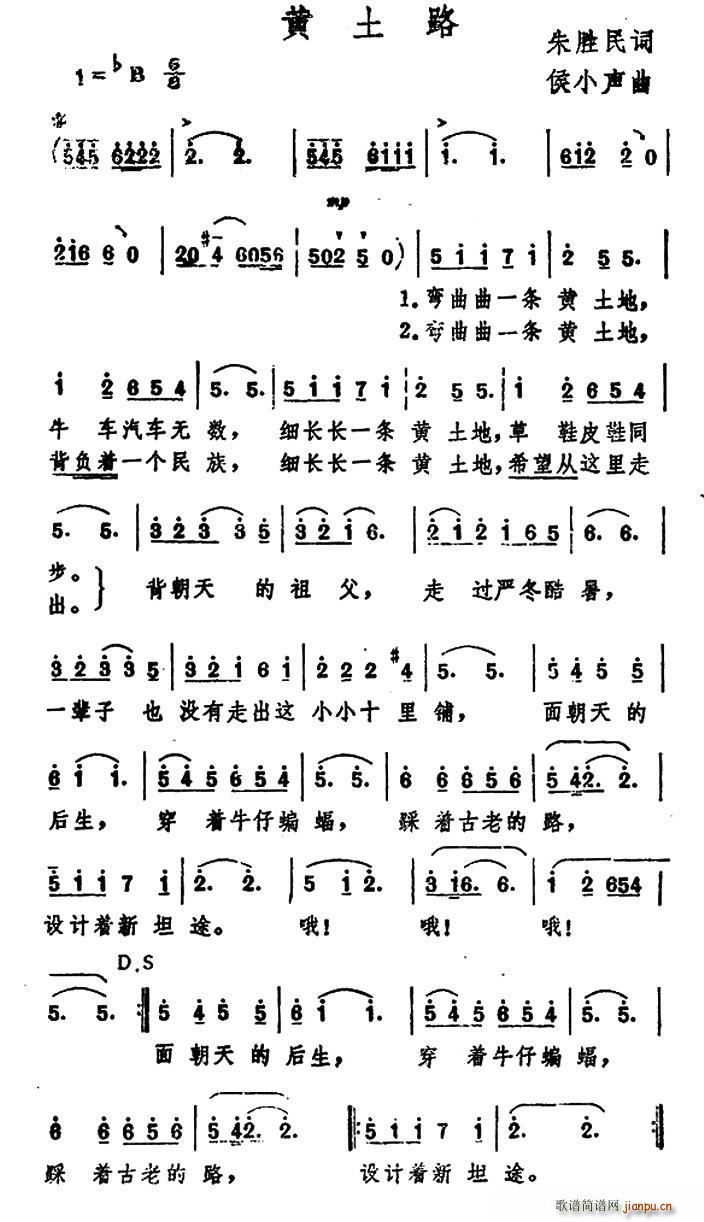 黄土路(三字歌谱)1