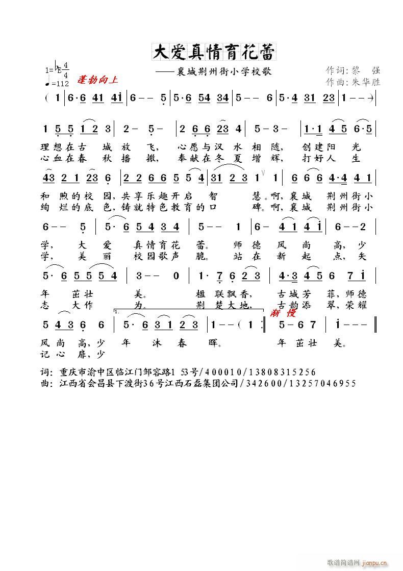 大爱真情育花蕾(七字歌谱)1