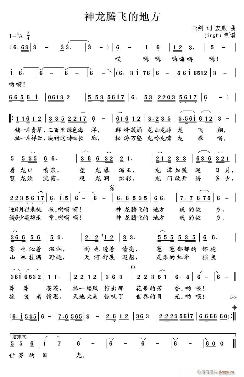 神龙腾飞的地方 阎维文版(十字及以上)1