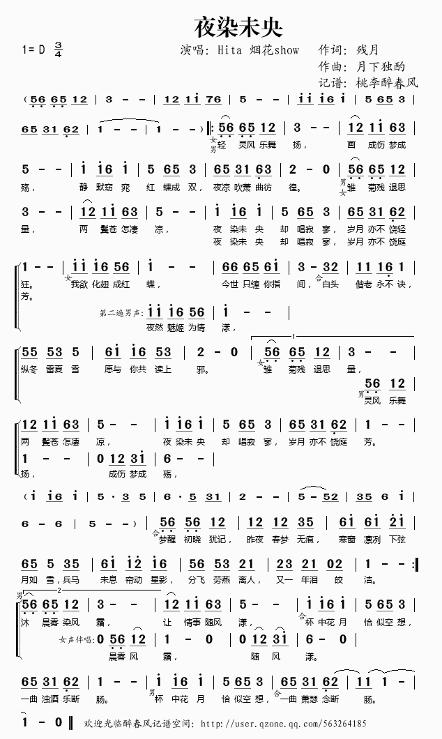 夜染未央(四字歌谱)1