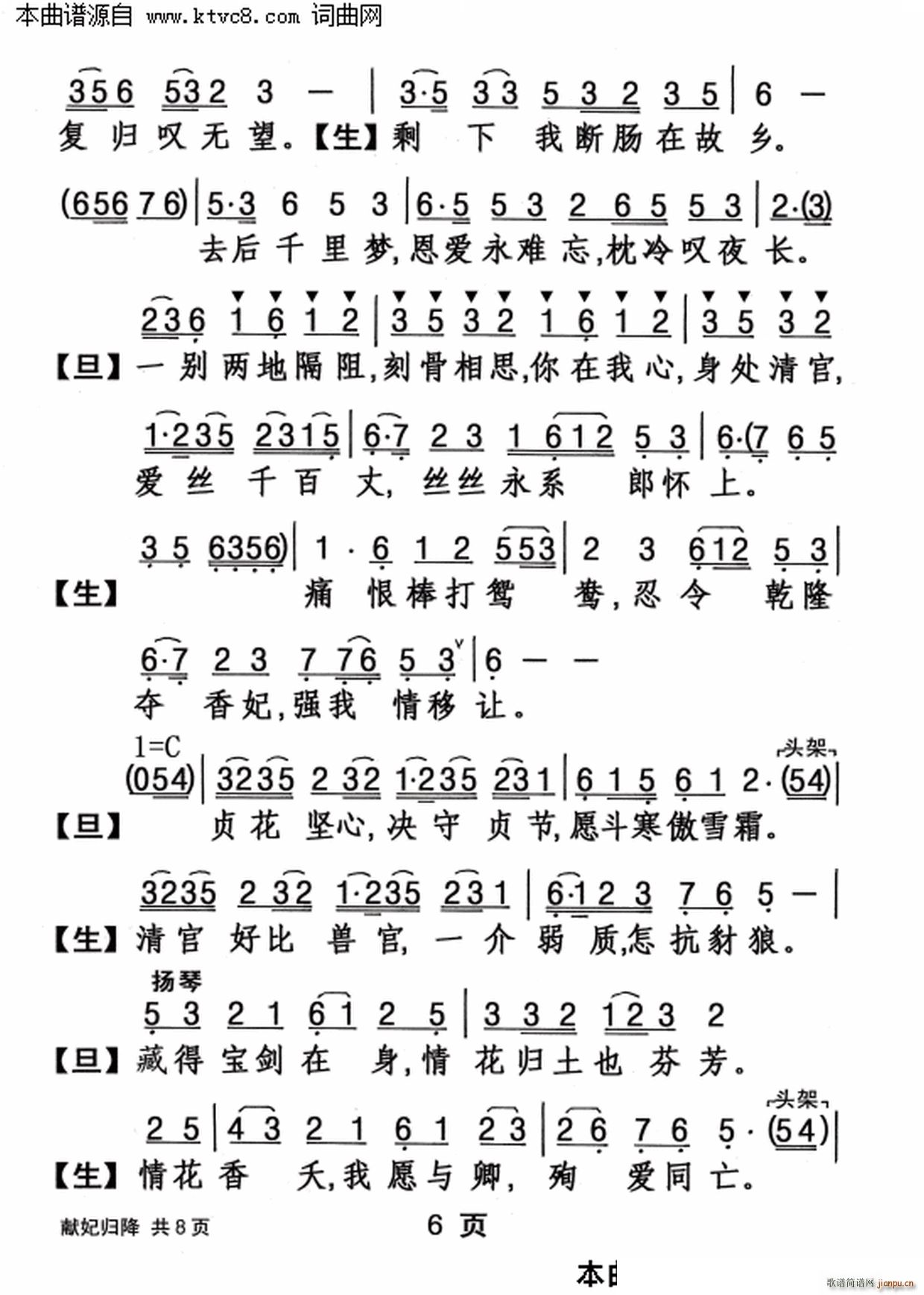 献妃归降(四字歌谱)6