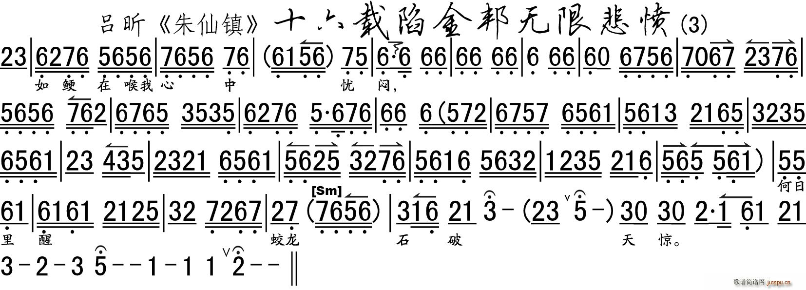 十六载陷金邦无限悲愤 朱仙镇 选段 琴谱(京剧曲谱)3