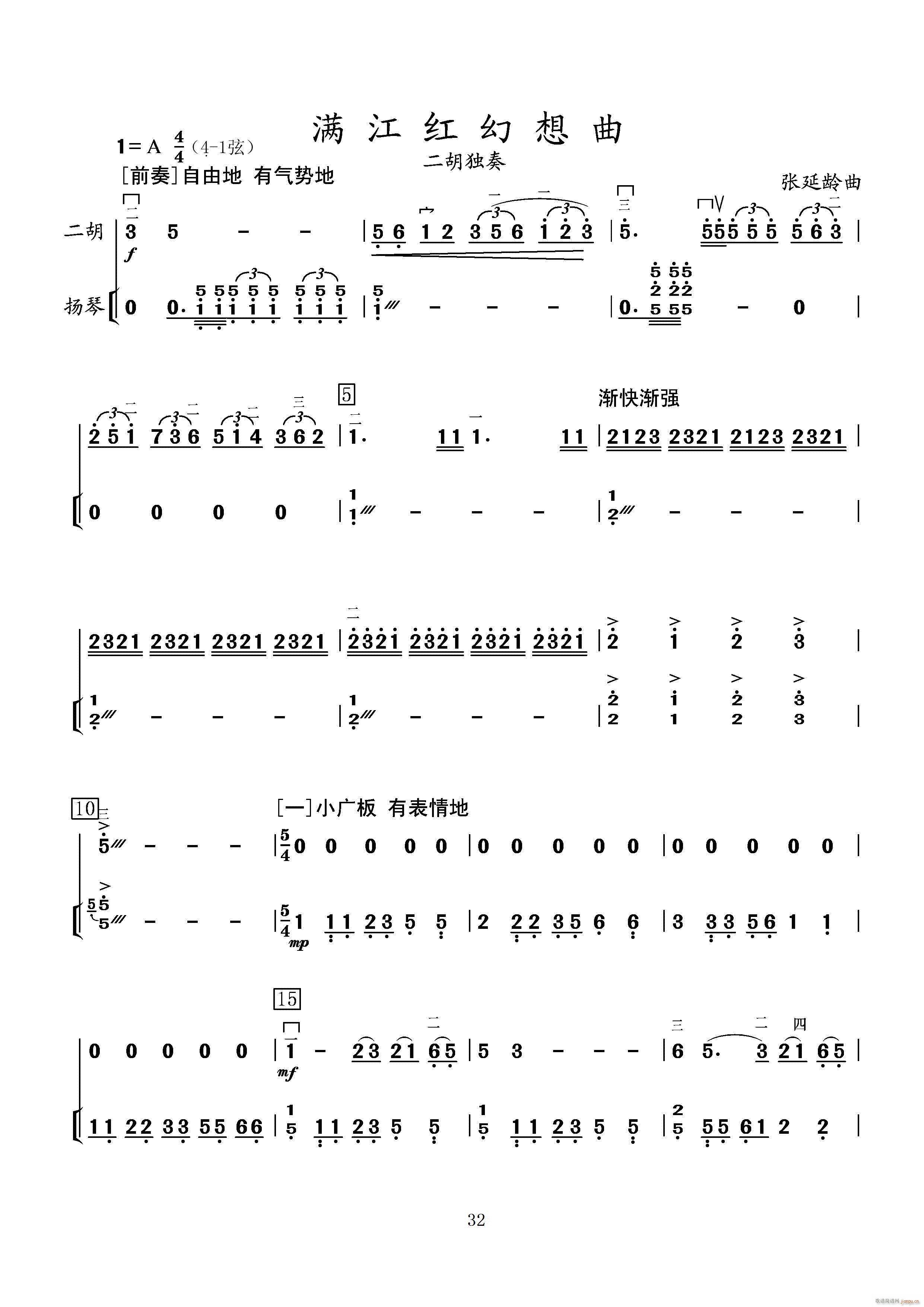 满江红幻想曲(二胡谱)1