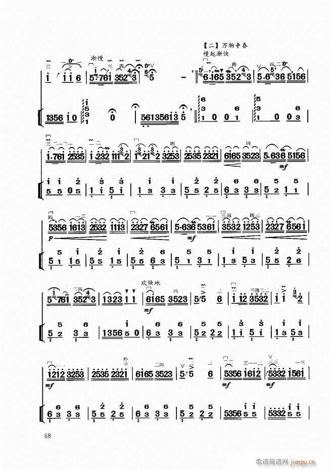 二胡教程 61 120(二胡谱)8